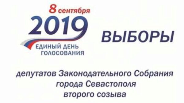 Севастопольские единороссы набирают 38% и побеждают в шести округах из восьми