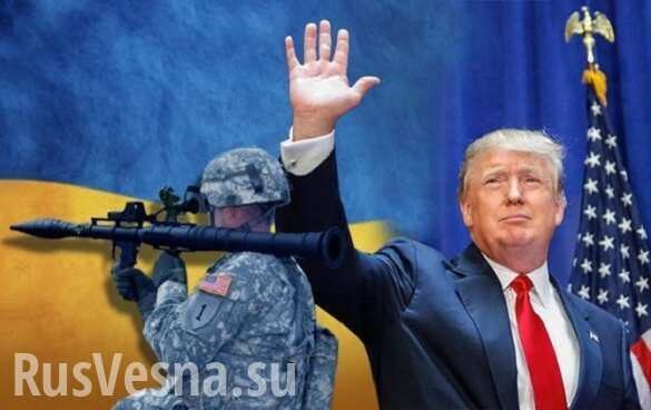 Трамп и Конгресс решили выделить Украине почти $400 миллионов на военную помощь