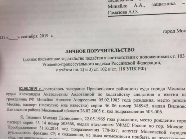 В суд по делу Алексея Миняйло прибыли депутаты Мосгордумы