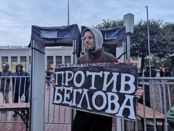 Жители Петербурга потребовали отменить результаты выборов и отправить Беглова в отставку