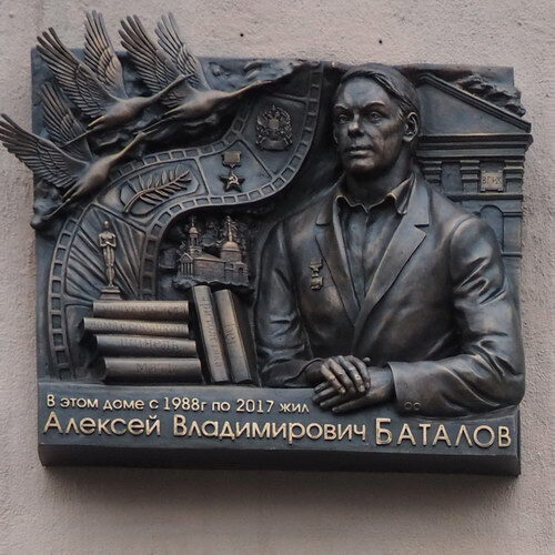 Дом Алексея Баталова украсила мемориальная доска с журавлями (Фоторепортаж)