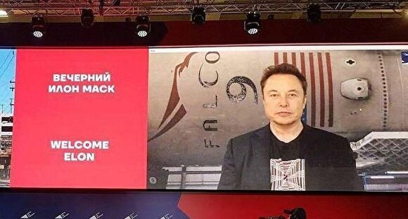 Илон Маск по видеосвязи выступил на краснодарском бизнес-форуме