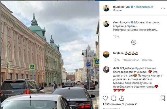 Шумков сделал чек-ин из Москвы, где сегодня у него встреча с Путиным