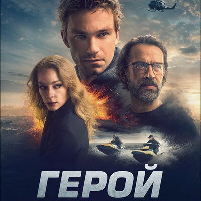 «Т-34», «Семь ужинов» и «Битву» покажут на «Днях российского кино» в Сербии