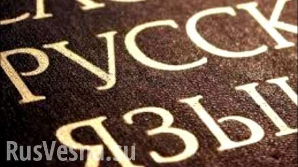 В России готовы признать украинцев и белорусов носителями русского языка