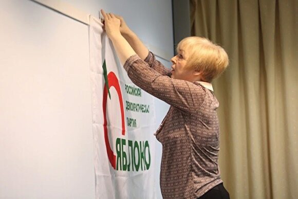 В Екатеринбурге назвали шорт-лист кандидатов на пост главы местного «Яблока»