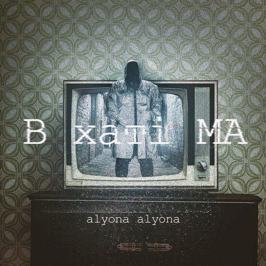 Alyona Alyona поделилась впечатлениями от общения с земляками в новом альбоме (Слушать)