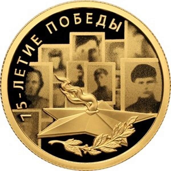 Банк России выпустил памятные монеты, посвященные 75-летию Победы