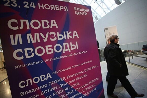 Фестиваль «Слова и музыка свободы» в Ельцин Центре посещали более 3 тыс. человек в день