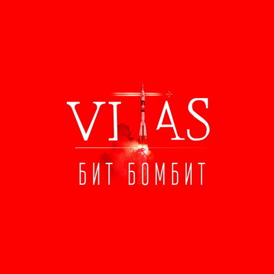 Рецензия: Витас - «Бит бомбит»