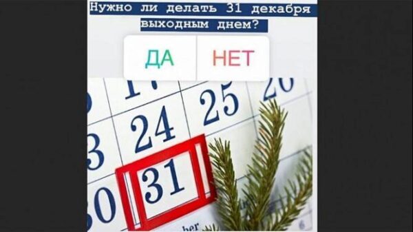 Куйвашев запустил опрос о выходном 31 декабря
