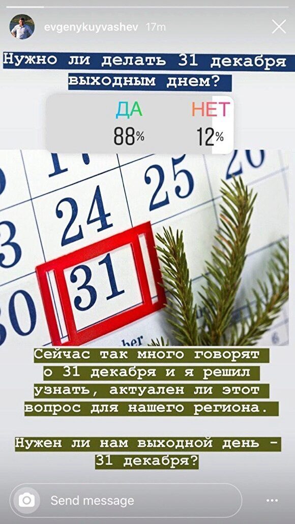 Куйвашев запустил в Instagram опрос о выходном 31 декабря