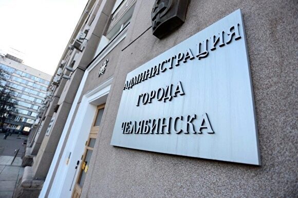 Мэрия Челябинска объявила дорожный аукцион на ?3 млрд