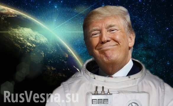 Трамп раскрыл назначение космических войск США