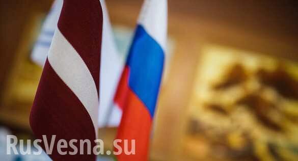 В Латвии оценили последствия плохих отношений с Россией