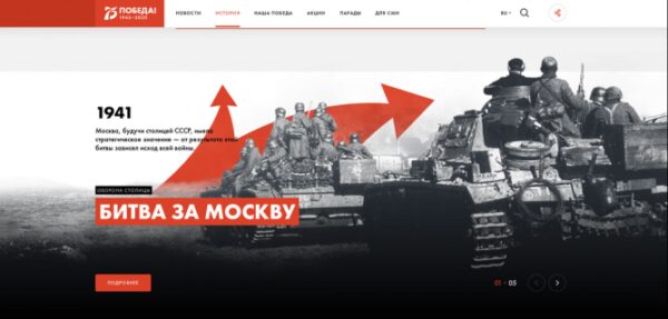 В России начал работу официальный сайт 75-летия победы в Великой Отечественной войне