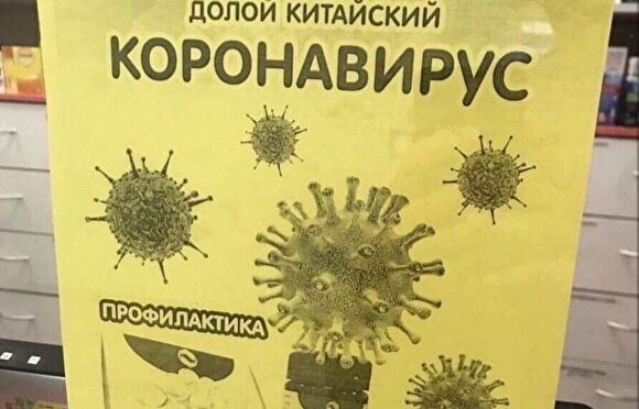 Российские аптеки и фармкомпании решили подзаработать на новом коронавирусе