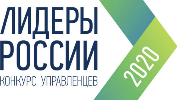 Липчане вышли в полуфинал конкурса «Лидеры России»
