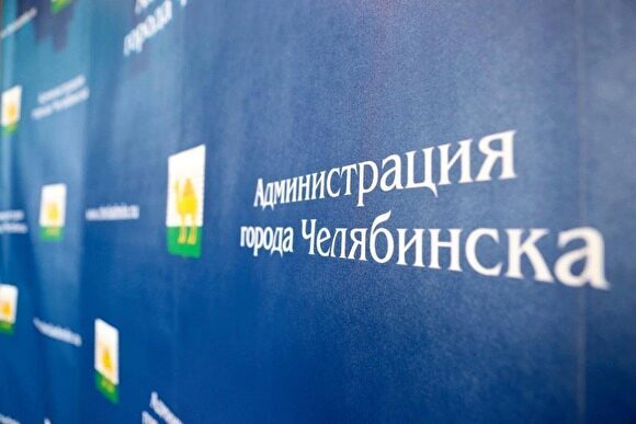 В администрации Челябинска — отставка: уволился чиновник, которого много критиковали