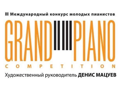 Grand Piano Competition перенесли на август