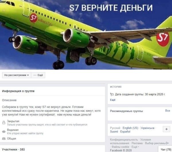 Юристы прокомментировали перспективы коллективного иска к S7 Airlines