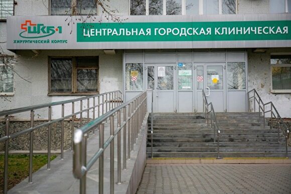 Контактировавших с медиками и пациентами ЦГКБ № 1 Екатеринбурга просят обратиться к врачам