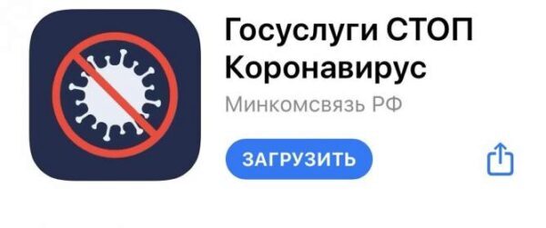 Минкомсвязь выпустила приложение для выдачи цифровых пропусков