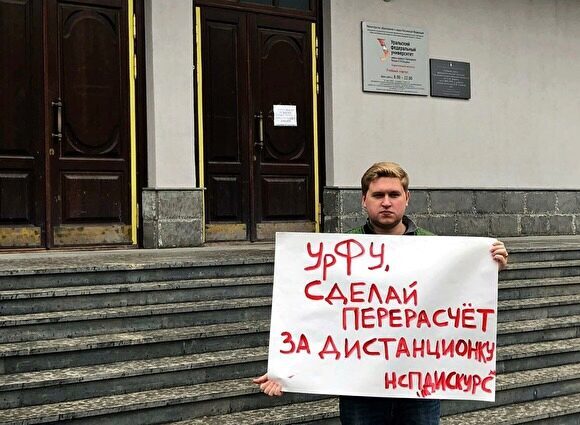На Урале главе комсомола грозит штраф за пикет во время режима самоизоляции