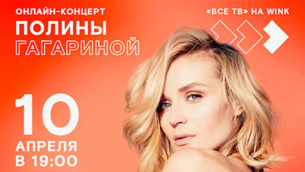 Премьера новой песни Полины Гагариной «Небо в глазах» состоится 10 апреля в Wink