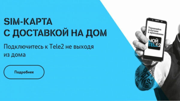 Tele2 расширила географию бесплатной доставки SIM-карт в Липецкой области