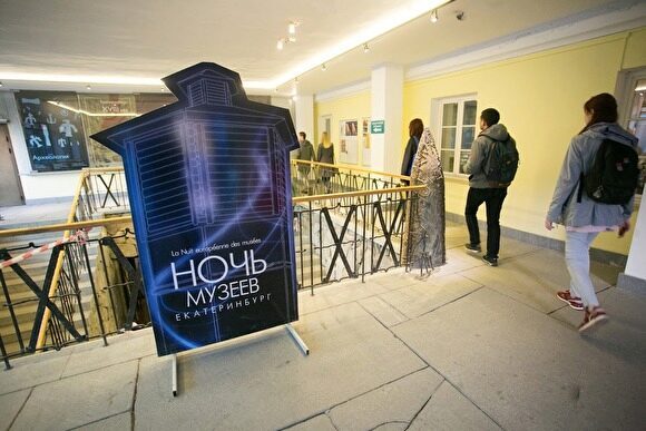 В Екатеринбурге из-за пандемии «Ночь музеев» перенесли на ноябрь