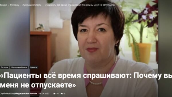 Заведующая инфекционным отделением в Липецке дала интервью изданию «Медицинская Россия»