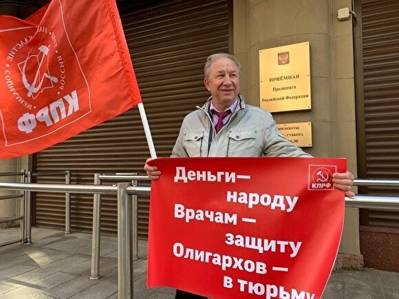 Коммунисты вышли на пикеты к администрации президента и мэрии Москвы