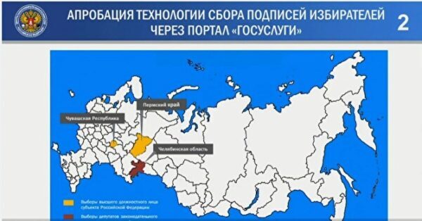 На выборах в Заксобрание Южного Урала подписи избирателей будут собирать через «Госуслуги»
