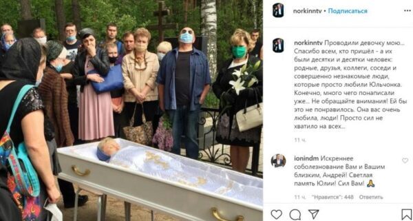 Норкин показал фото умершей супруги в гробу