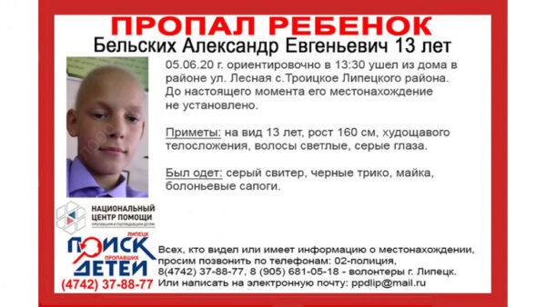 В Липецкой области пропал 13-летний мальчик