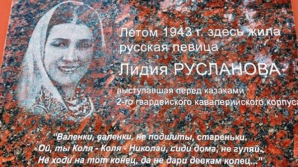 В Задонске появилась мемориальная доска в честь певицы Нины Руслановой