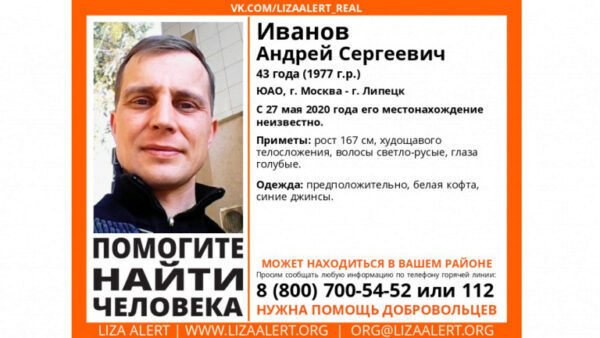 43-летнего мужчину ищут в Москве и Липецке