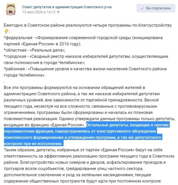 Челябинский райсовет заявил, что лишил оппозиционеров денег, так как они «самоустранились»
