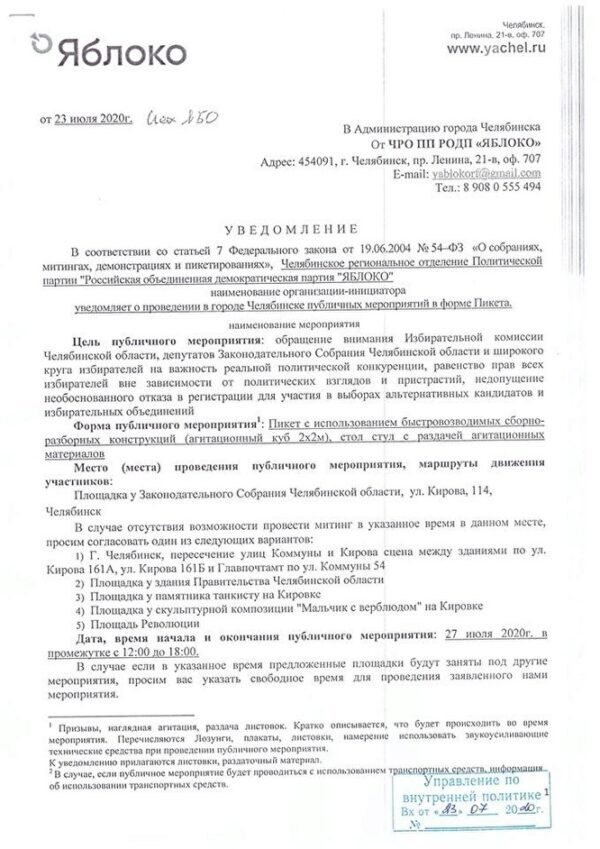 Челябинское «Яблоко» выходит на пикет из-за отказа в регистрации на выборах