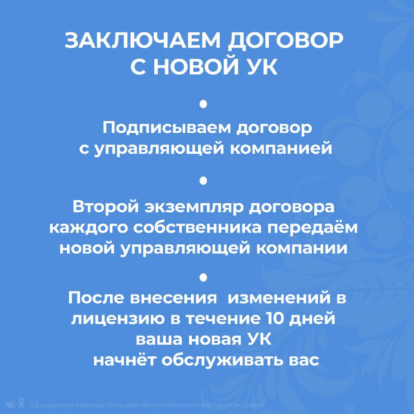 Потребитель 48 липецк. Как сменить управляющую компанию пошаговое руководство.