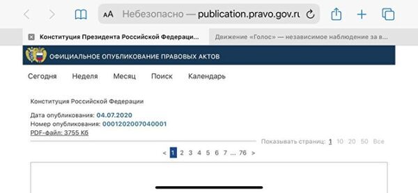 Обновленный текст Конституции РФ опубликовали под заголовком «Конституция президента»
