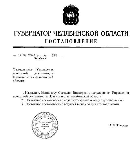 Текслер провел кадровое назначение в правительстве Челябинской области