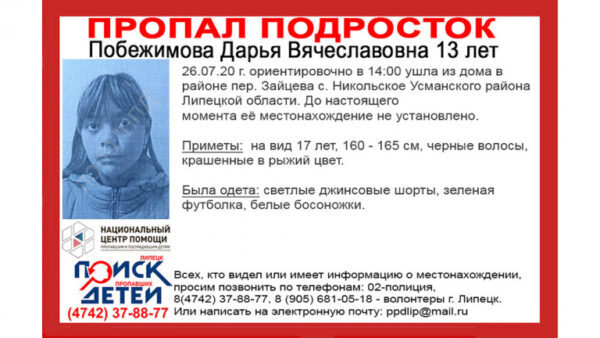 Ее не видели больше недели: в Липецкой области пропала 13-летняя девочка