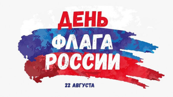 Стало известно, как Липецк отметит День флага России