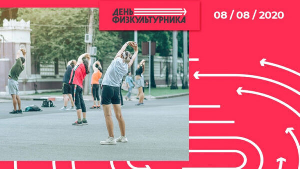 Завтра в Липецкой области будут праздновать День физкультурника