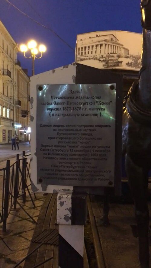 Из-за отсутствия владельца разрушается знаменитый памятник конке в центре Петербурга