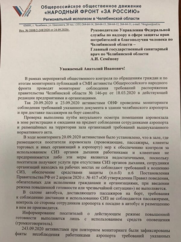 На аэропорт Челябинска возбудили дело из-за нарушений аникоронавирусного режима