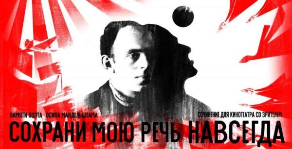 Российские звезды эстрады отдадут дань уважения поэту Осипу Мандельштаму
