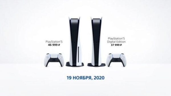 Sony назвала цены на новую PlayStation 5 в России